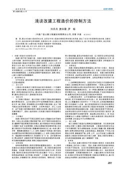 淺談改建工程造價(jià)的控制方法