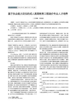 基于执业能力定位的成人高等教育工程造价专业人才培养