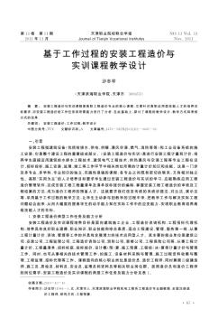 基于工作过程的安装工程造价与实训课程教学设计