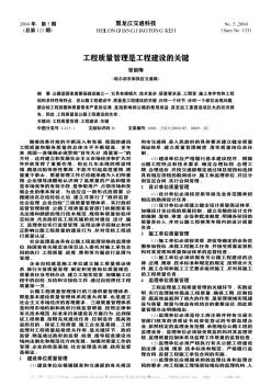 工程質量管理是工程建設的關鍵