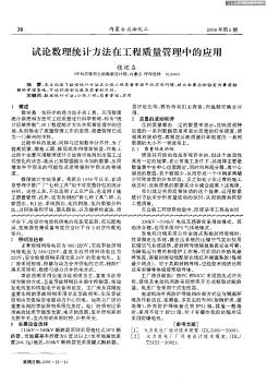 试论数理统计方法在工程质量管理中的应用