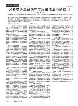 浅析综合单价法在工程量清单中的应用