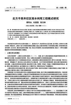 北方平原井控區(qū)雨水利用工程模式研究