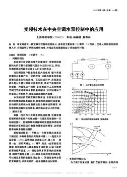 变频技术在中央空调水泵控制中的应用