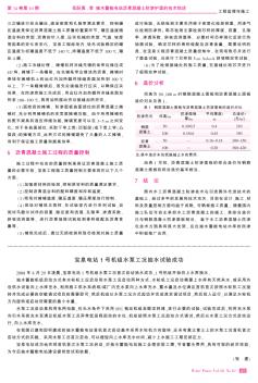 寶泉電站1號(hào)機(jī)組水泵工況抽水試驗(yàn)成功