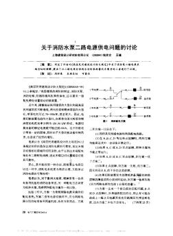 关于消防水泵二路电源供电问题的讨论