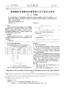 数值模拟空调柔性风管弯曲工况下的压力损失