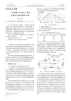 广州地铁4号线和5号线空调制冷等级调节分析
