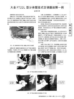 大金FT22L型分体壁挂式空调器故障一例