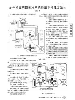 分体式空调器制冷系统的基本修理方法(下)
