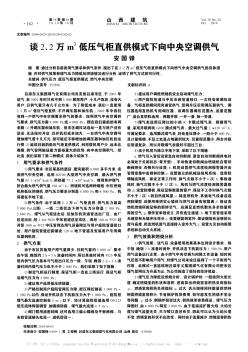 谈2.2万m~3低压气柜直供模式下向中央空调供气