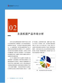2009年中国中央空调市场机型报告  主流机型产品市场分析