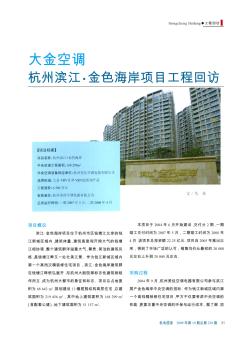 大金空调杭州滨江·金色海岸项目工程回访