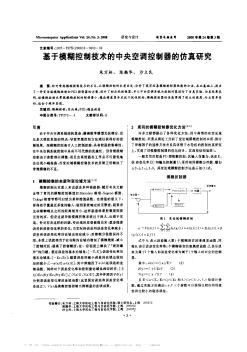 基于模糊控制技術(shù)的中央空調(diào)控制器的仿真研究