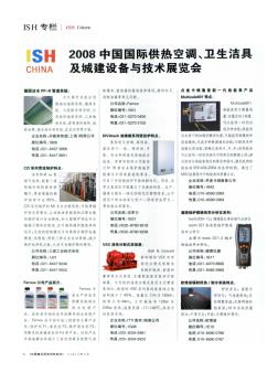 2008中国国际供热空调、卫生洁具及城建设备与技术展览会
