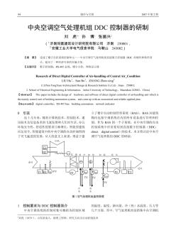 中央空調(diào)空氣處理機(jī)組DDC控制器的研制