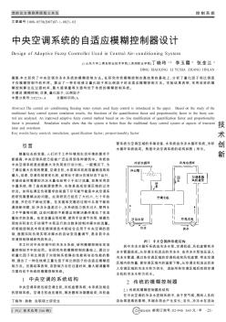 中央空调系统的自适应模糊控制器设计