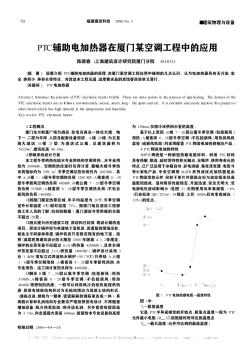 PTC辅助电加热器在厦门某空调工程中的应用