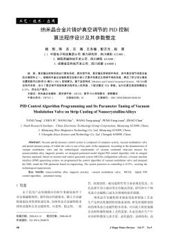 纳米晶合金片铸炉真空调节的PID控制算法程序设计及其参数整定