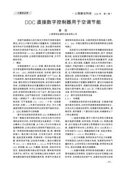 DDC直接數(shù)字控制器用于空調(diào)節(jié)能