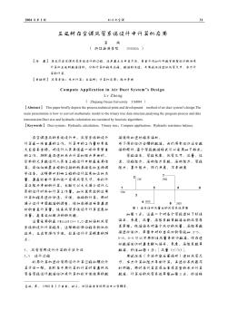 三叉树在空调风管系统设计中计算机应用