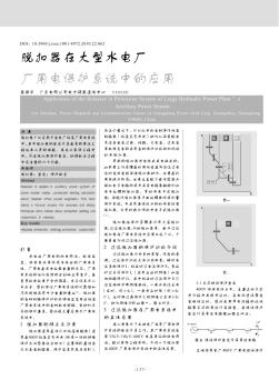 脱扣器在大型水电厂厂用电保护系统中的应用