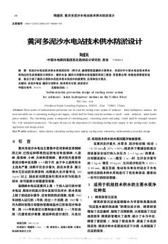 黃河多泥沙水電站技術(shù)供水防淤設(shè)計