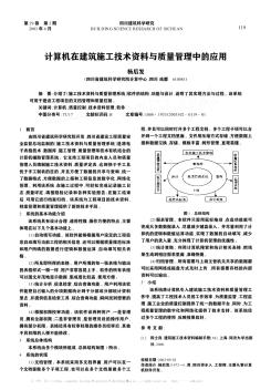 计算机在建筑施工技术资料与质量管理中的应用