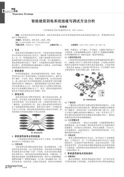 智能建筑弱電系統(tǒng)組建與調(diào)試方法分析