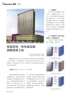 保温装饰一体化成品板创能建筑立面