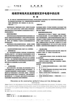 绝缘穿刺线夹在高层建筑竖井电缆中的应用