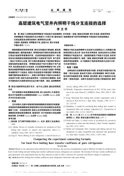 高层建筑电气竖井内照明干线分支连接的选择