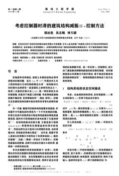 考虑控制器时滞的建筑结构减振H_∞控制方法