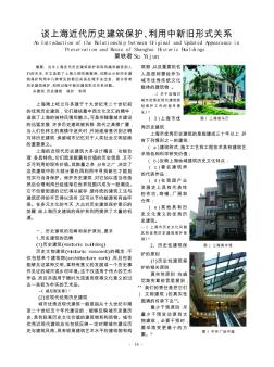 谈上海近代历史建筑保护、利用中新旧形式关系