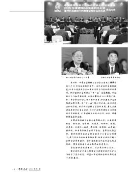 中国建筑材料工业协会三届七次理事会在厦门召开