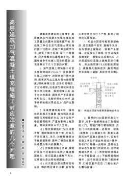 高层建筑加气混凝土填充墙施工时应注意的几个问题