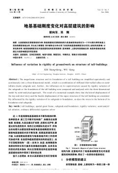 地基基础刚度变化对高层建筑的影响