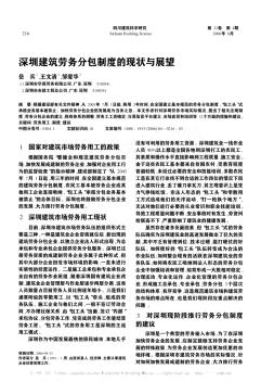 深圳建筑劳务分包制度的现状与展望