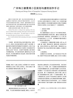 广州珠江御景湾小区规划与建筑创作手记