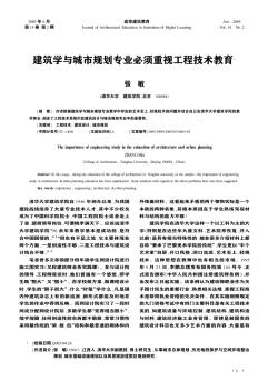 建筑学与城市规划专业必须重视工程技术教育