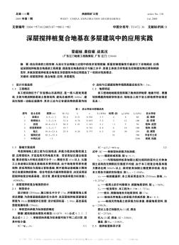 深层搅拌桩复合地基在多层建筑中的应用实践