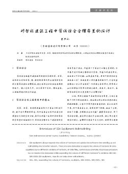 對智能建筑工程中管線綜合合理布置的探討