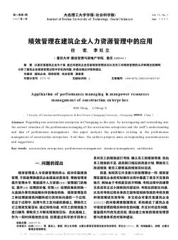 績(jī)效管理在建筑企業(yè)人力資源管理中的應(yīng)用