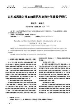 以構(gòu)成思維為核心的建筑形態(tài)設(shè)計(jì)基礎(chǔ)教學(xué)研究