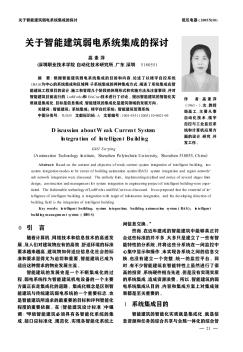 关于智能建筑弱电系统集成的探讨