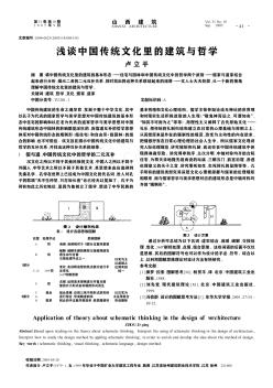 浅谈中国传统文化里的建筑与哲学