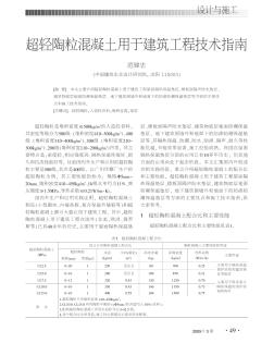 超輕陶?；炷劣糜诮ㄖこ碳夹g(shù)指南