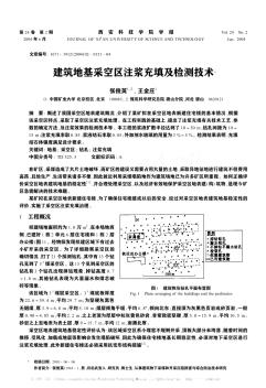 建筑地基采空區(qū)注漿充填及檢測技術