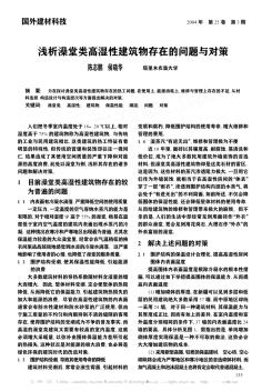 淺析澡堂類高濕性建筑物存在的問題與對策