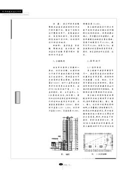 某多塔楼带转换层复杂高层建筑结构初步设计